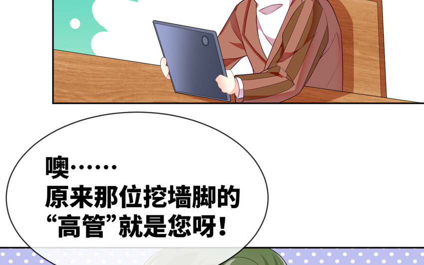 《别拿绿茶不当杀器》6 第5话 “茶艺”交流 第35页