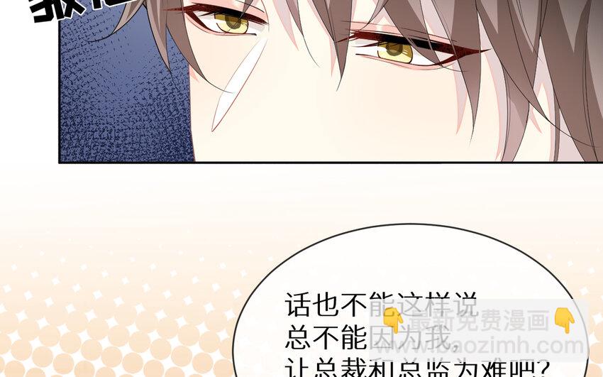 《别拿绿茶不当杀器》6 第5话 “茶艺”交流 第38页