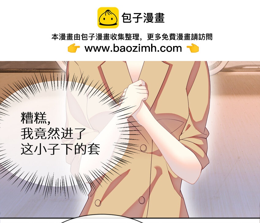 《别拿绿茶不当杀器》6 第5话 “茶艺”交流 第40页