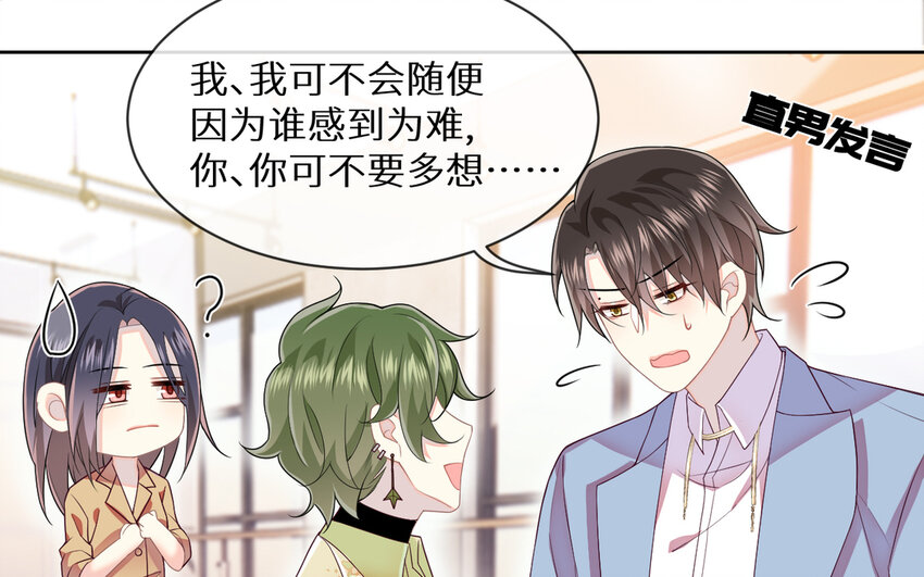 《别拿绿茶不当杀器》6 第5话 “茶艺”交流 第41页