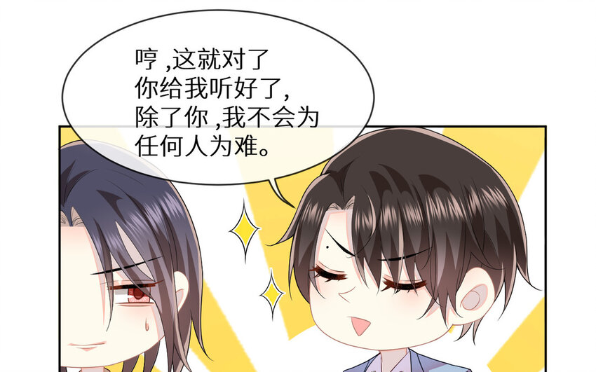 《别拿绿茶不当杀器》6 第5话 “茶艺”交流 第43页