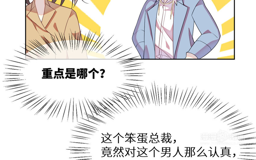 《别拿绿茶不当杀器》6 第5话 “茶艺”交流 第44页