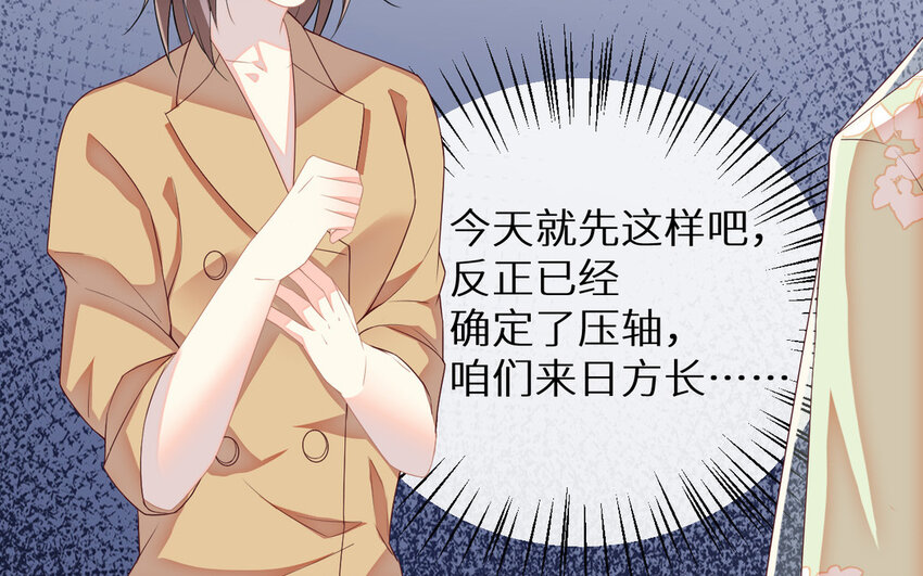 《别拿绿茶不当杀器》6 第5话 “茶艺”交流 第47页