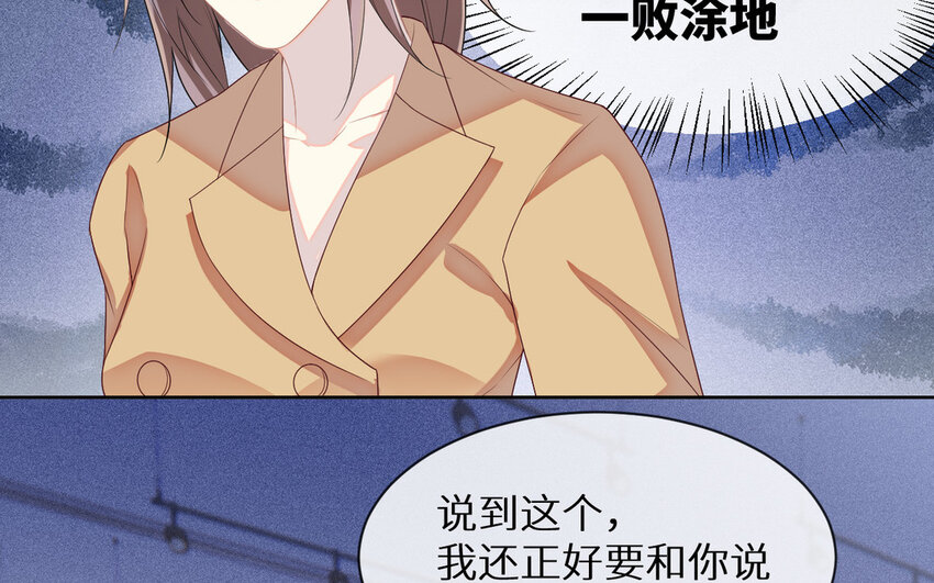 《别拿绿茶不当杀器》6 第5话 “茶艺”交流 第49页