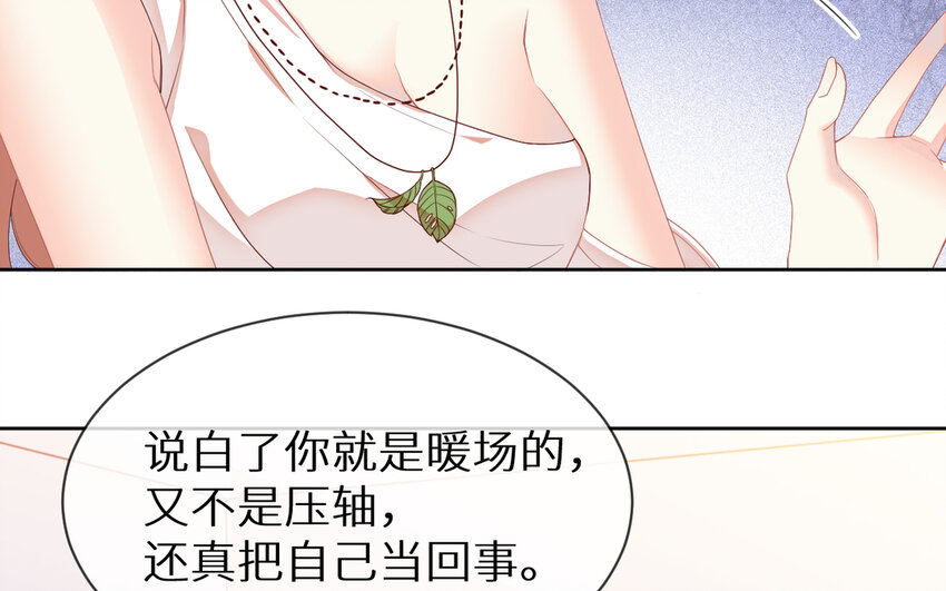 《别拿绿茶不当杀器》8 第7话 一定是我 第10页