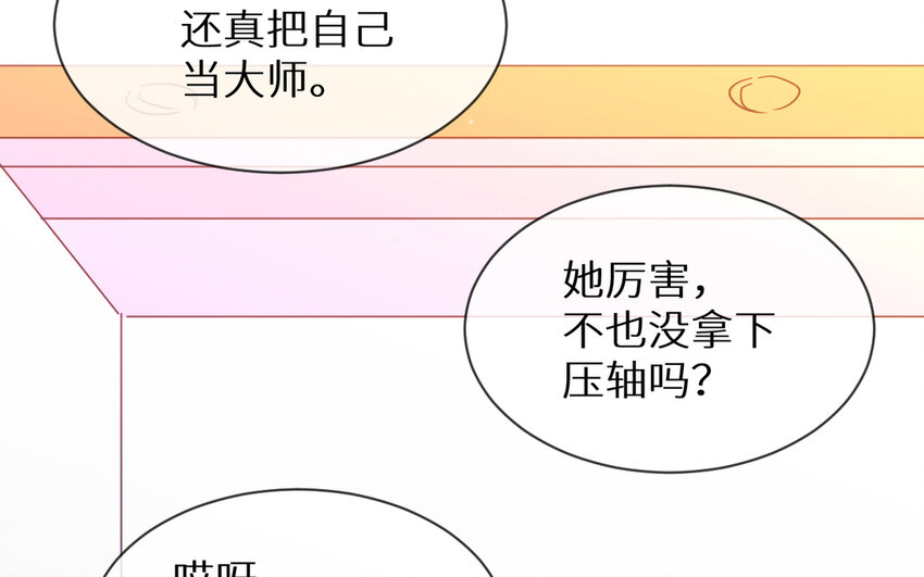 《别拿绿茶不当杀器》8 第7话 一定是我 第13页