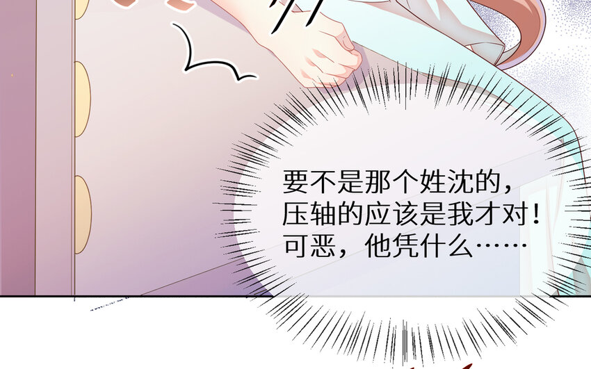 《别拿绿茶不当杀器》8 第7话 一定是我 第18页