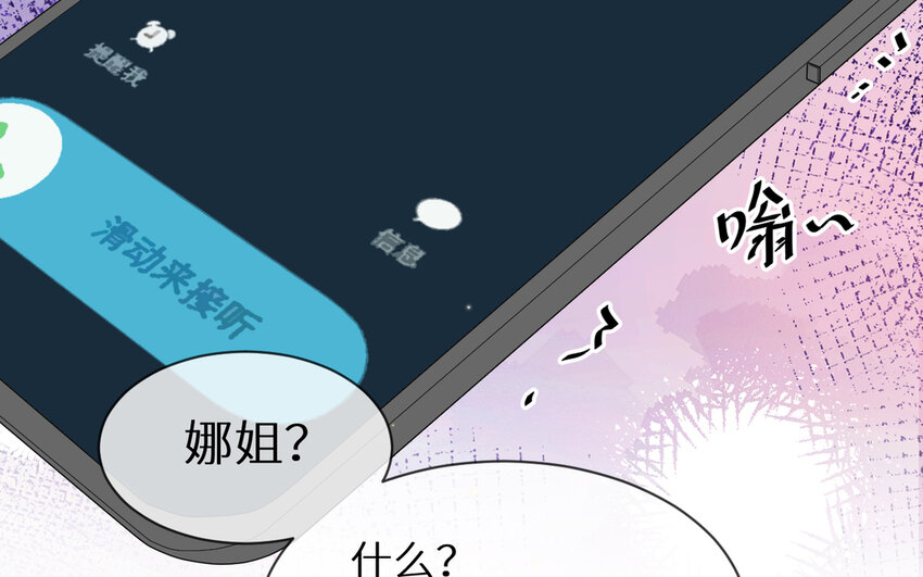 《别拿绿茶不当杀器》8 第7话 一定是我 第21页
