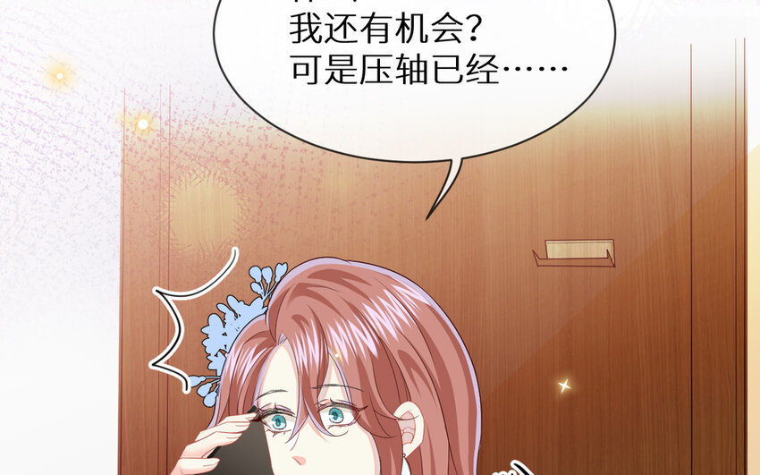 《别拿绿茶不当杀器》8 第7话 一定是我 第22页