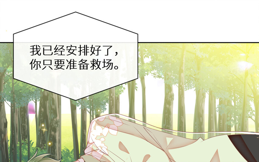 《别拿绿茶不当杀器》8 第7话 一定是我 第25页