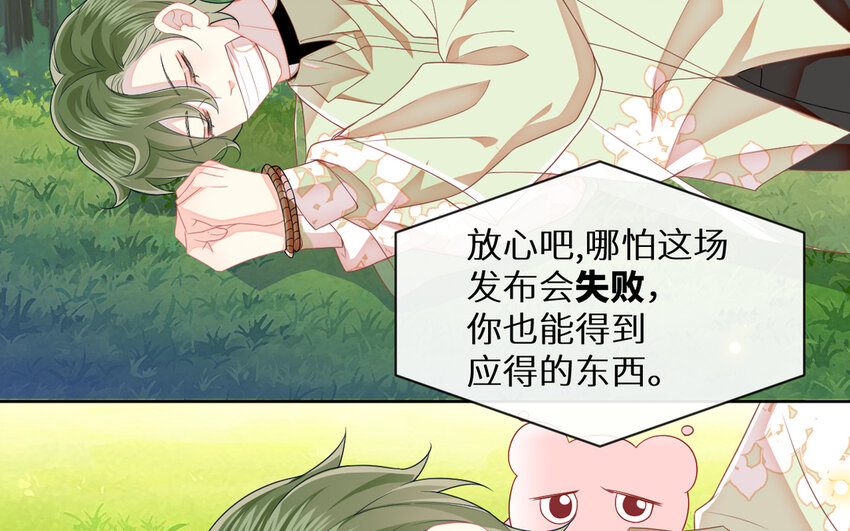 《别拿绿茶不当杀器》8 第7话 一定是我 第26页