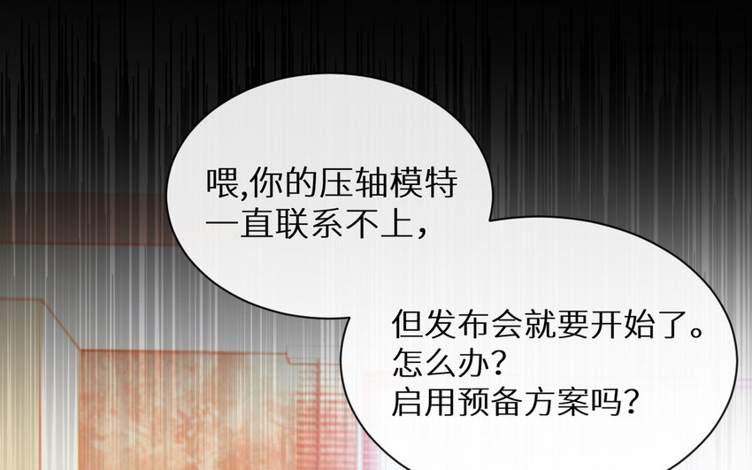 《别拿绿茶不当杀器》8 第7话 一定是我 第28页