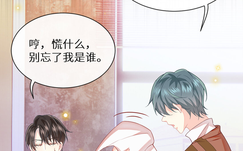 《别拿绿茶不当杀器》8 第7话 一定是我 第29页