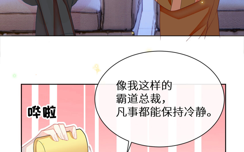 《别拿绿茶不当杀器》8 第7话 一定是我 第31页
