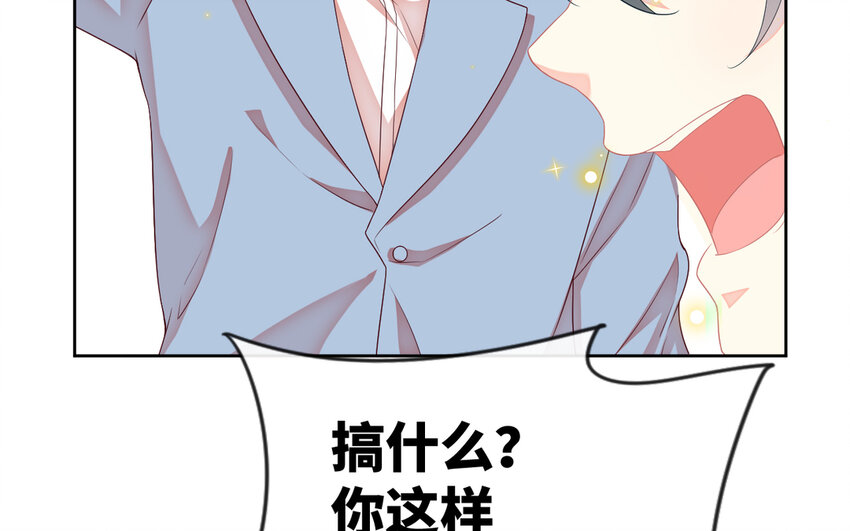 《别拿绿茶不当杀器》8 第7话 一定是我 第33页
