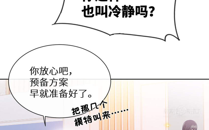 《别拿绿茶不当杀器》8 第7话 一定是我 第34页
