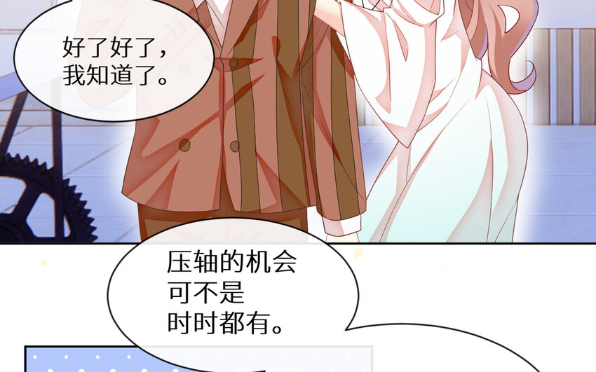《别拿绿茶不当杀器》8 第7话 一定是我 第39页