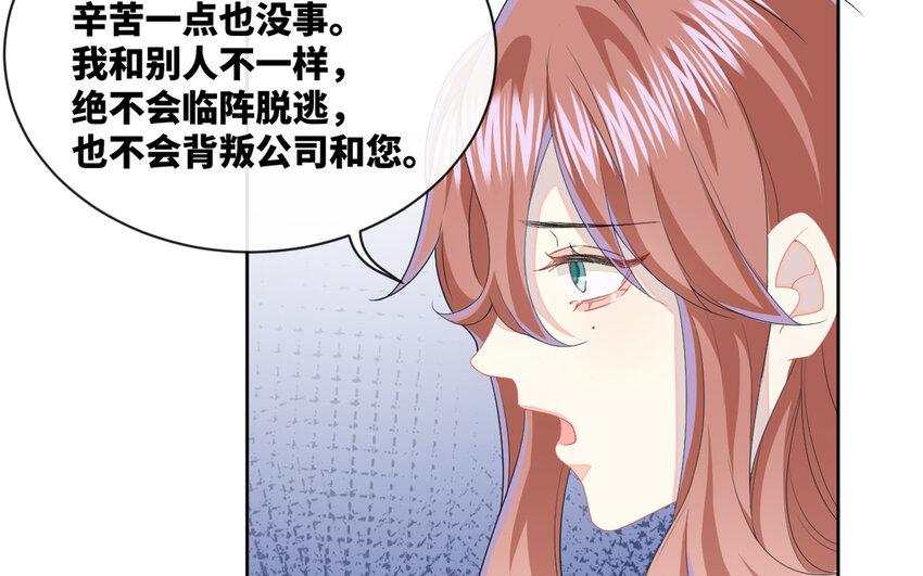 《别拿绿茶不当杀器》8 第7话 一定是我 第42页