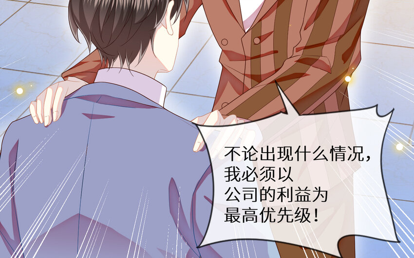 《别拿绿茶不当杀器》8 第7话 一定是我 第47页