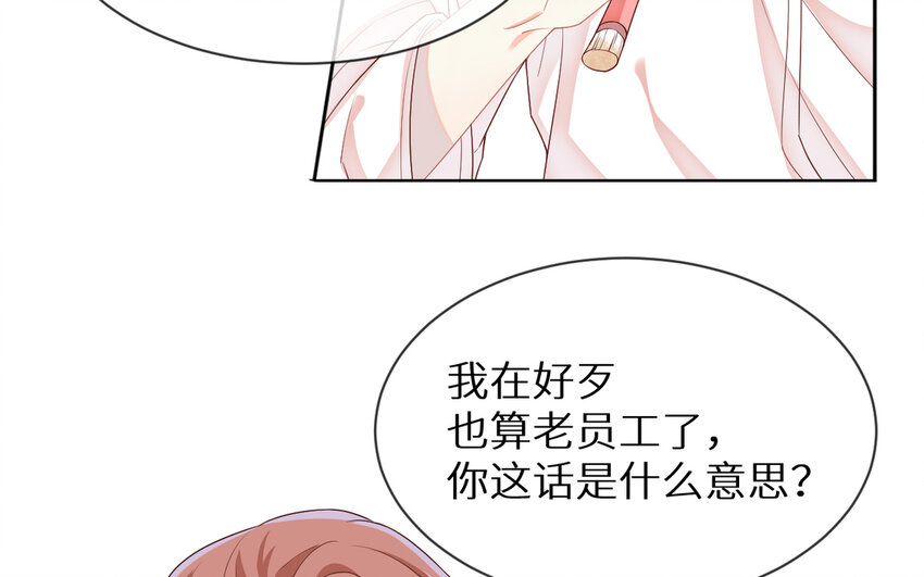 《别拿绿茶不当杀器》8 第7话 一定是我 第8页