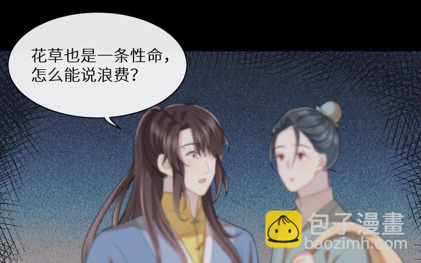 《别拿绿茶不当杀器》7 第6话 一千年前 第11页