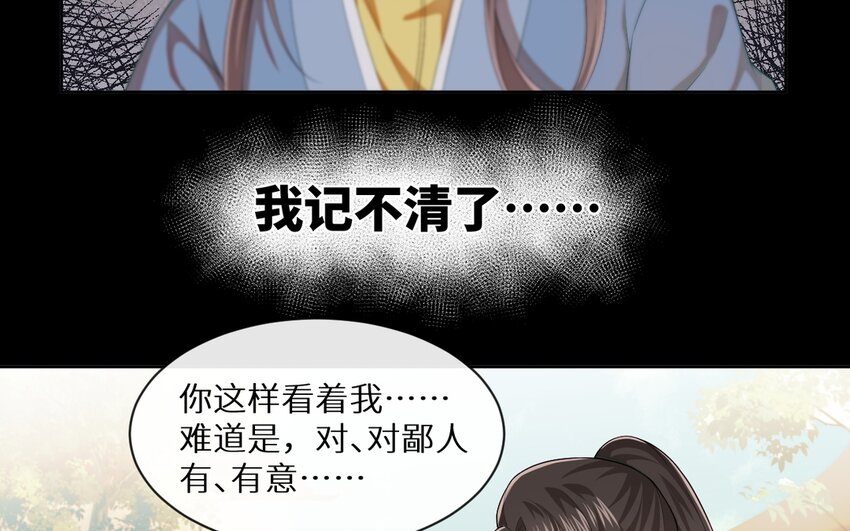 《别拿绿茶不当杀器》7 第6话 一千年前 第16页