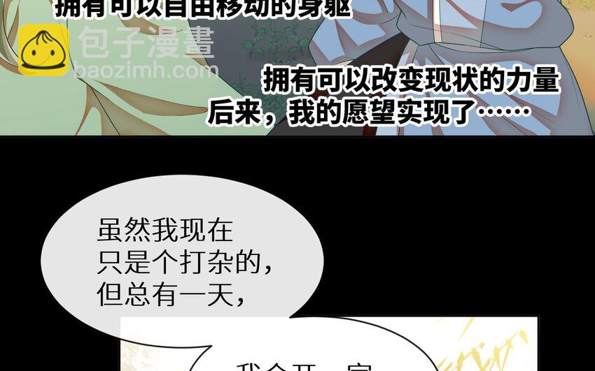 《别拿绿茶不当杀器》7 第6话 一千年前 第18页