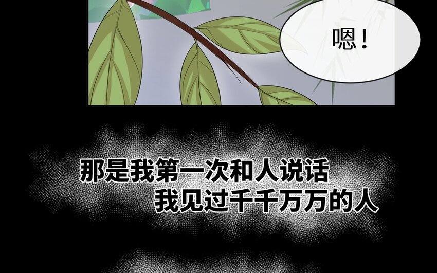 《别拿绿茶不当杀器》7 第6话 一千年前 第20页