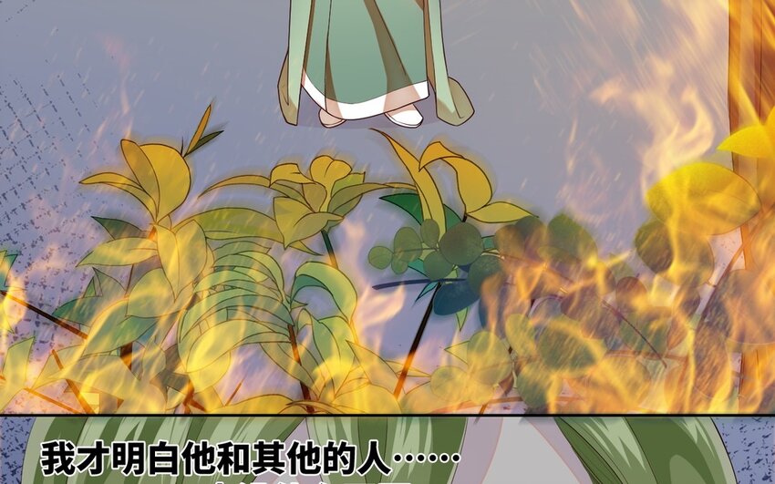 《别拿绿茶不当杀器》7 第6话 一千年前 第25页