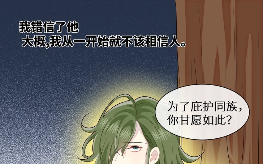 《别拿绿茶不当杀器》7 第6话 一千年前 第27页