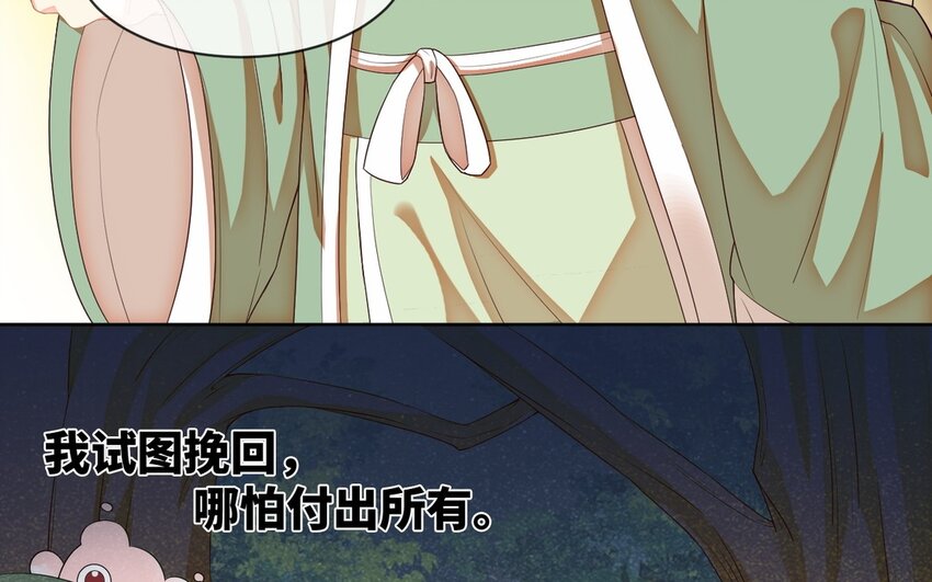 《别拿绿茶不当杀器》7 第6话 一千年前 第29页