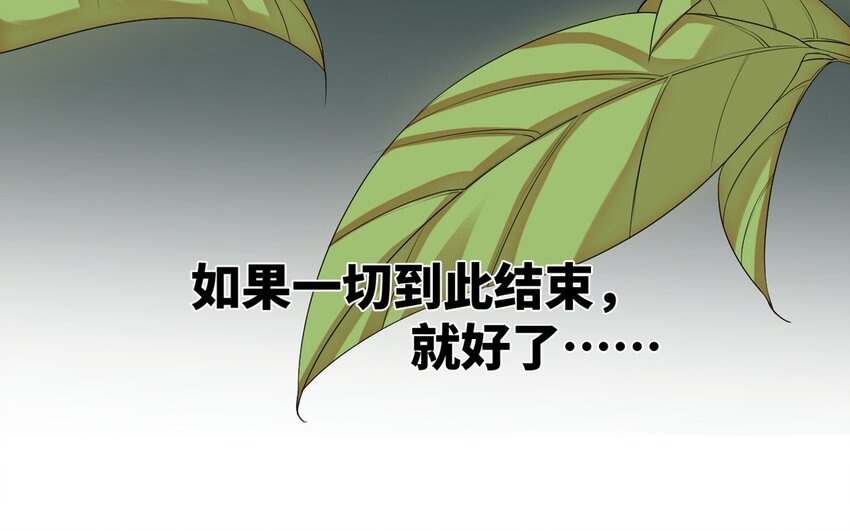 《别拿绿茶不当杀器》7 第6话 一千年前 第32页