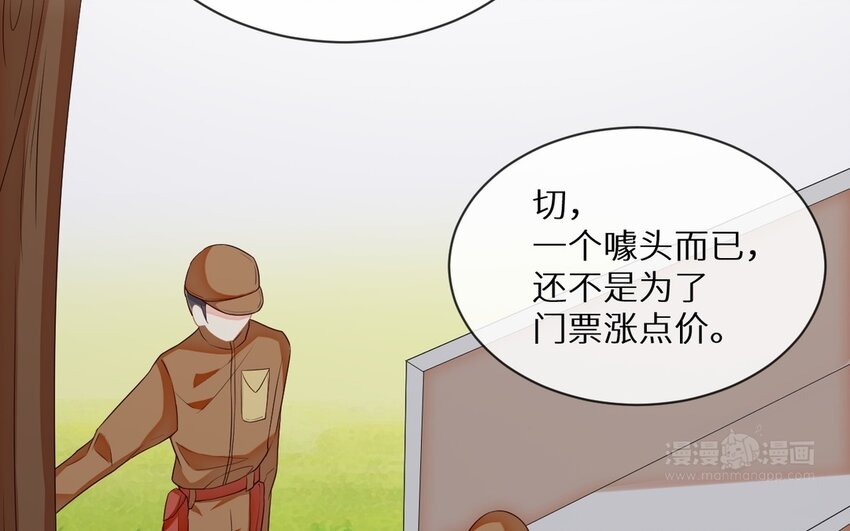 《别拿绿茶不当杀器》7 第6话 一千年前 第34页
