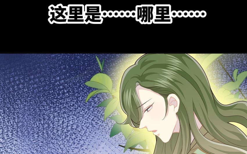《别拿绿茶不当杀器》7 第6话 一千年前 第37页
