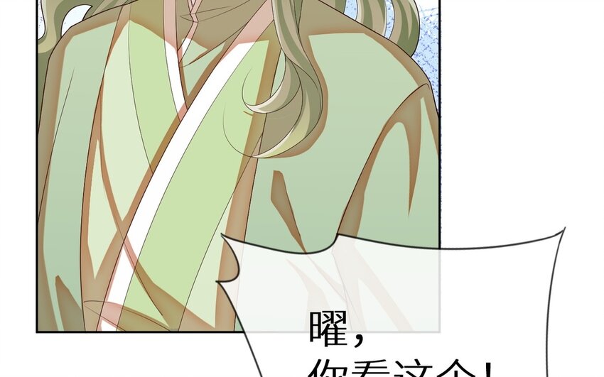 《别拿绿茶不当杀器》7 第6话 一千年前 第40页
