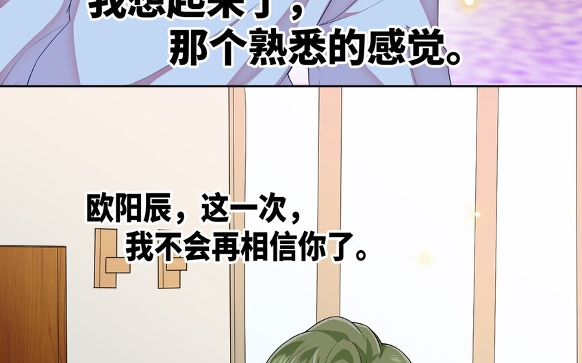 《别拿绿茶不当杀器》7 第6话 一千年前 第48页