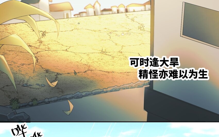 《别拿绿茶不当杀器》7 第6话 一千年前 第7页