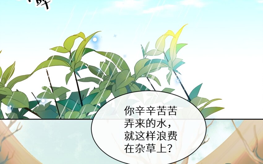 《别拿绿茶不当杀器》7 第6话 一千年前 第8页