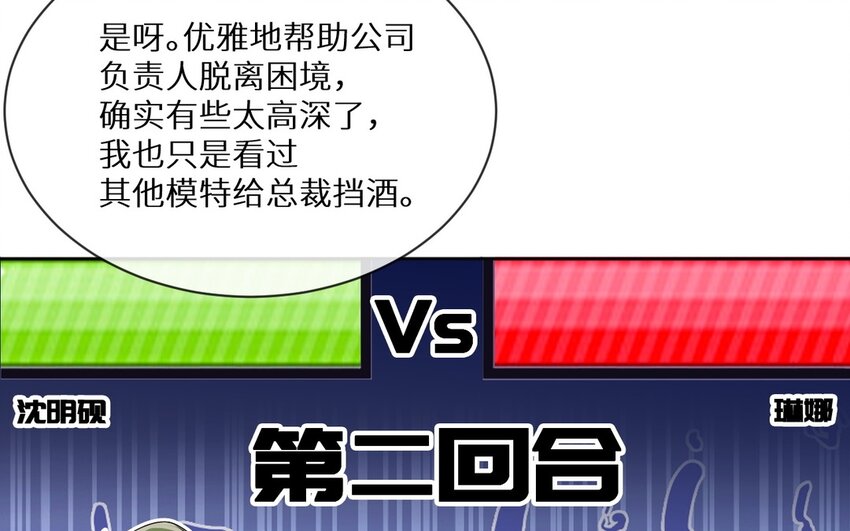 《别拿绿茶不当杀器》11 第10话 你来了解我吧 第19页