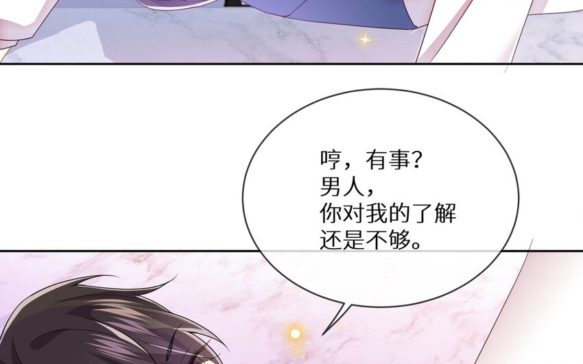 《别拿绿茶不当杀器》11 第10话 你来了解我吧 第49页