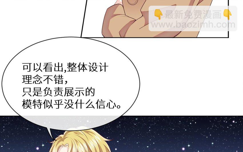 《别拿绿茶不当杀器》9 第8话 华丽的救场 第13页
