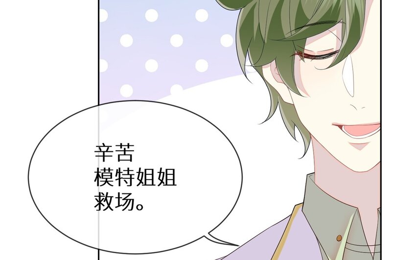《别拿绿茶不当杀器》9 第8话 华丽的救场 第29页
