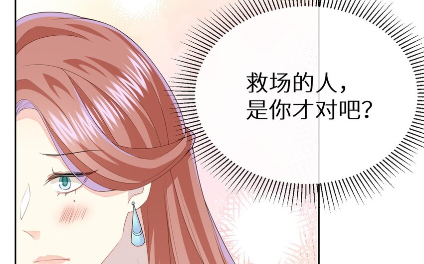 《别拿绿茶不当杀器》9 第8话 华丽的救场 第31页