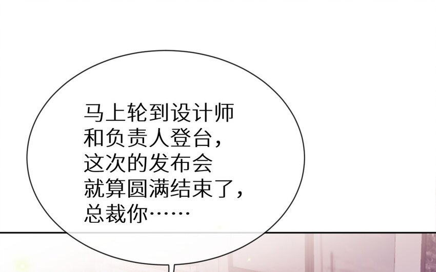 《别拿绿茶不当杀器》9 第8话 华丽的救场 第33页