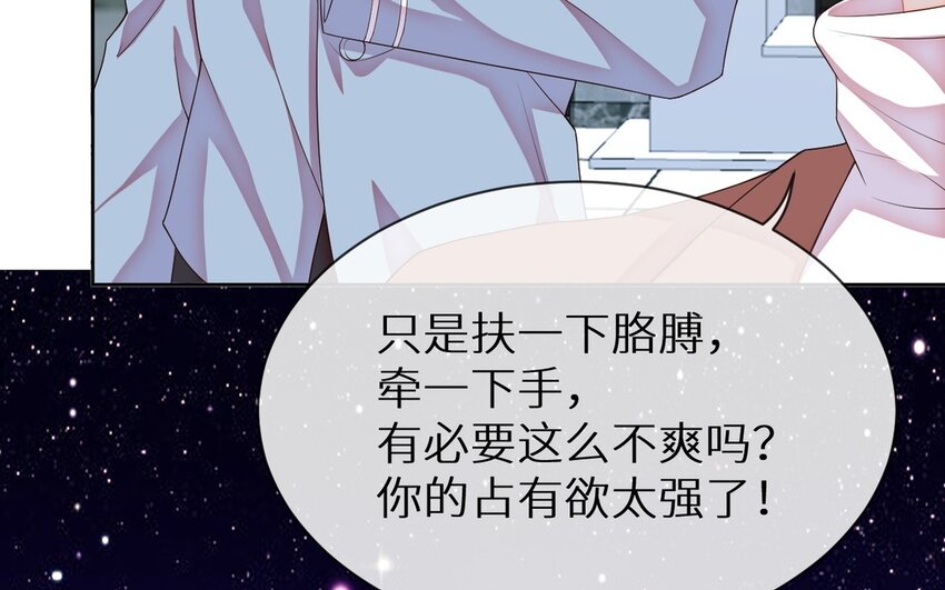 《别拿绿茶不当杀器》9 第8话 华丽的救场 第38页