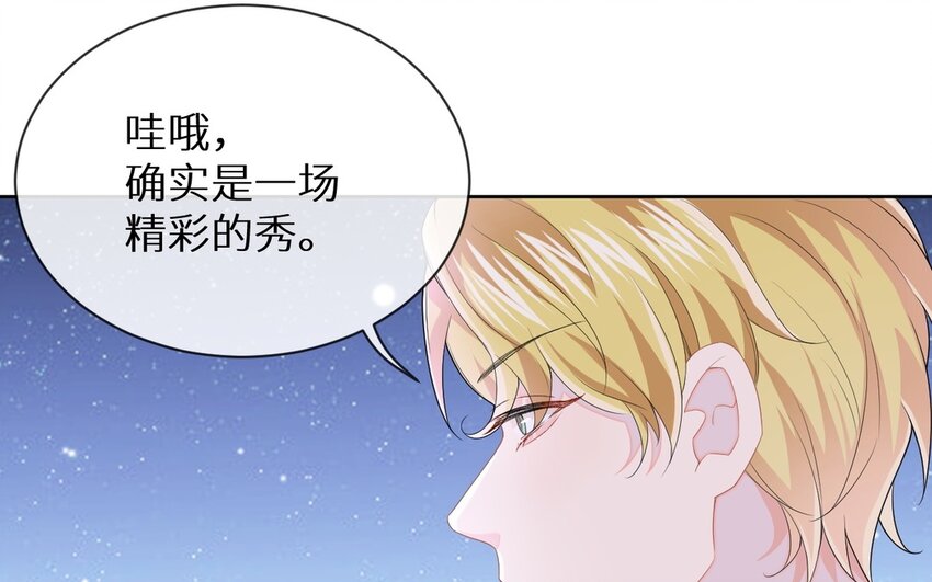 《别拿绿茶不当杀器》9 第8话 华丽的救场 第43页