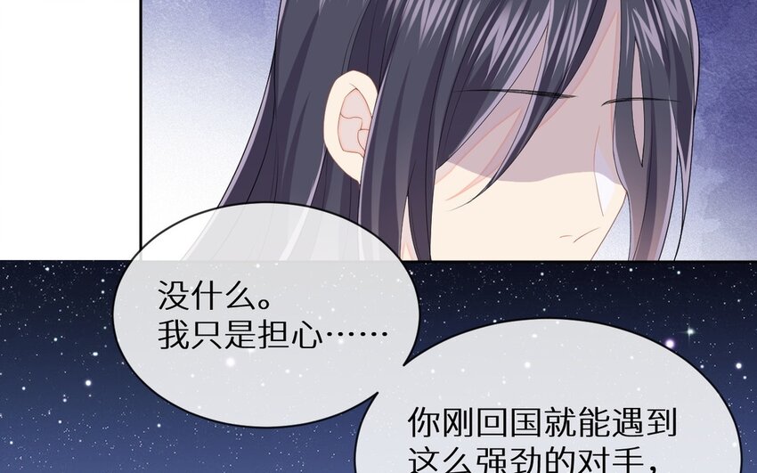 《别拿绿茶不当杀器》9 第8话 华丽的救场 第45页