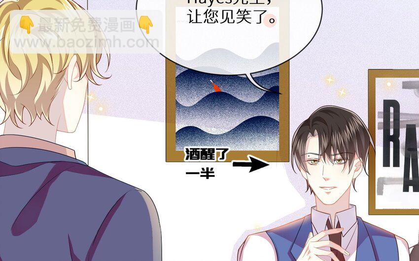 《别拿绿茶不当杀器》12 第11话 我将会成为你的总裁 第18页