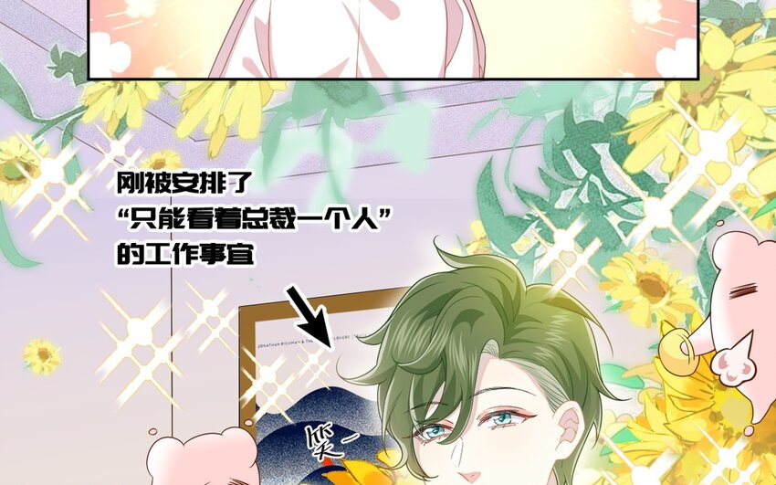 《别拿绿茶不当杀器》12 第11话 我将会成为你的总裁 第21页