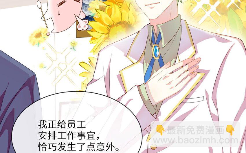《别拿绿茶不当杀器》12 第11话 我将会成为你的总裁 第22页